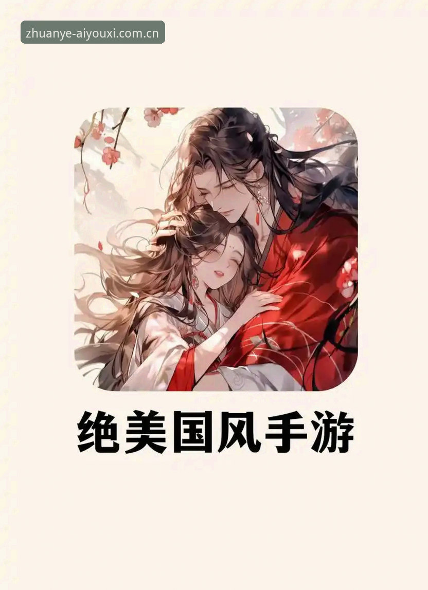 爱游戏平台中国区官网直接装路径详解